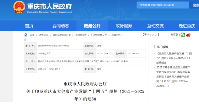 重慶健康產業“十四五”規劃明確提出做強海扶刀?等標志性品牌產品成果